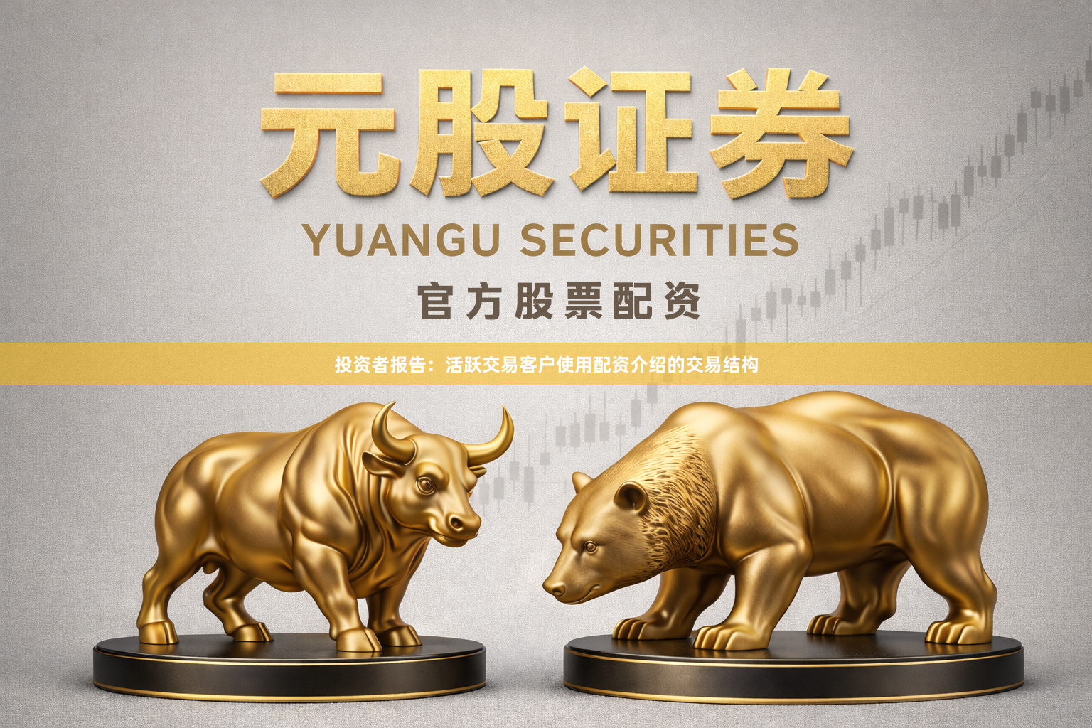 投资者报告：活跃交易客户使用配资介绍的交易结构