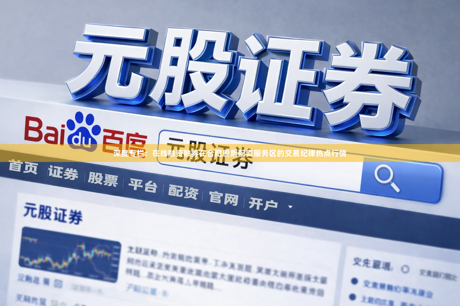 深度专栏：在线融资融券在合肥股票配资服务区的交易纪律热点行情