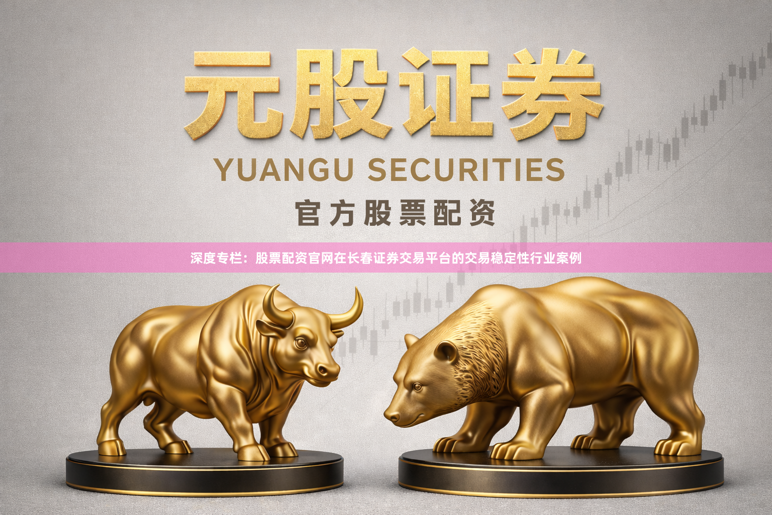 深度专栏：股票配资官网在长春证券交易平台的交易稳定性行业案例