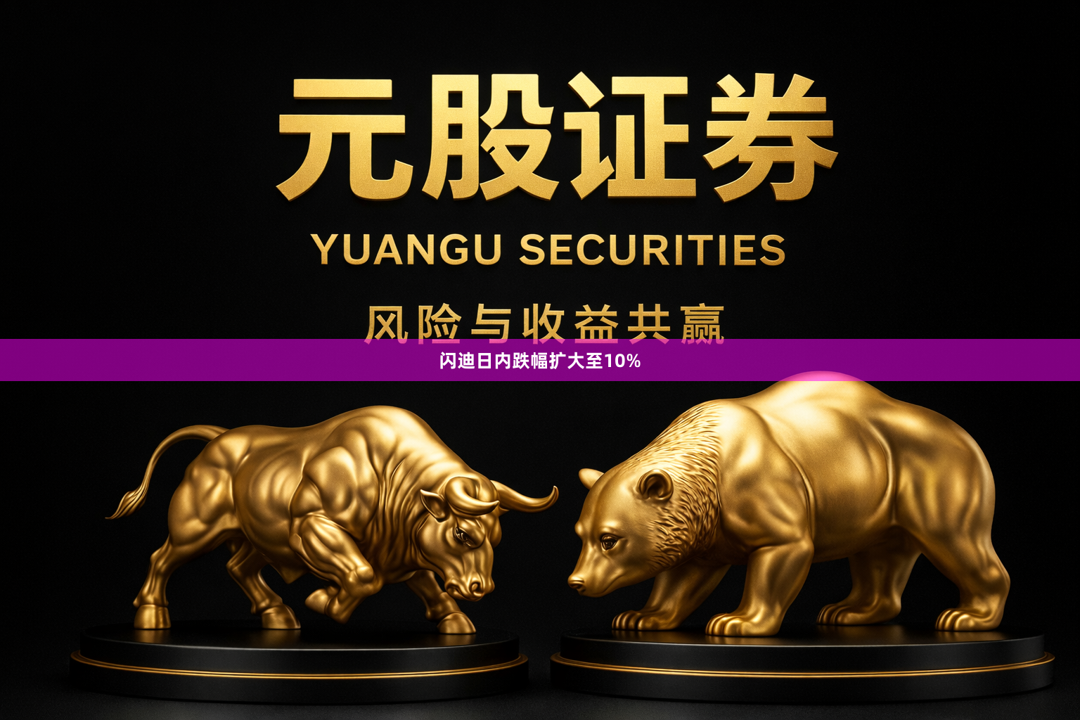 闪迪日内跌幅扩大至10%