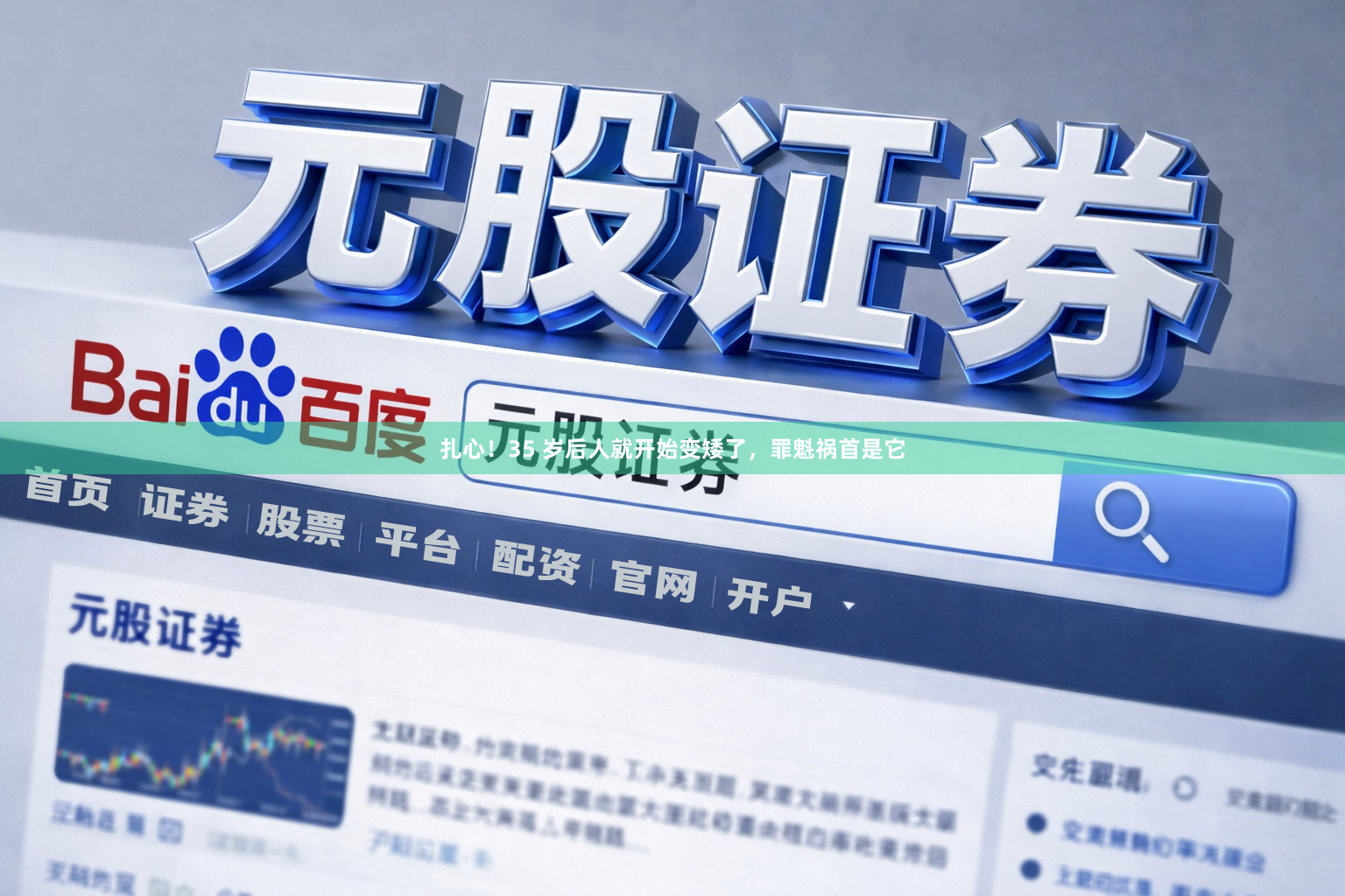 扎心！35 岁后人就开始变矮了，罪魁祸首是它