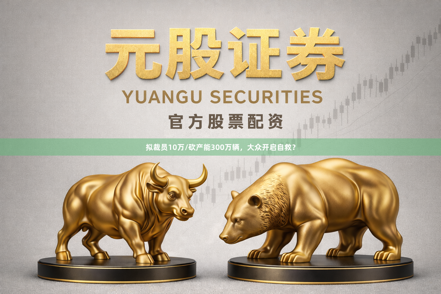 拟裁员10万/砍产能300万辆，大众开启自救？