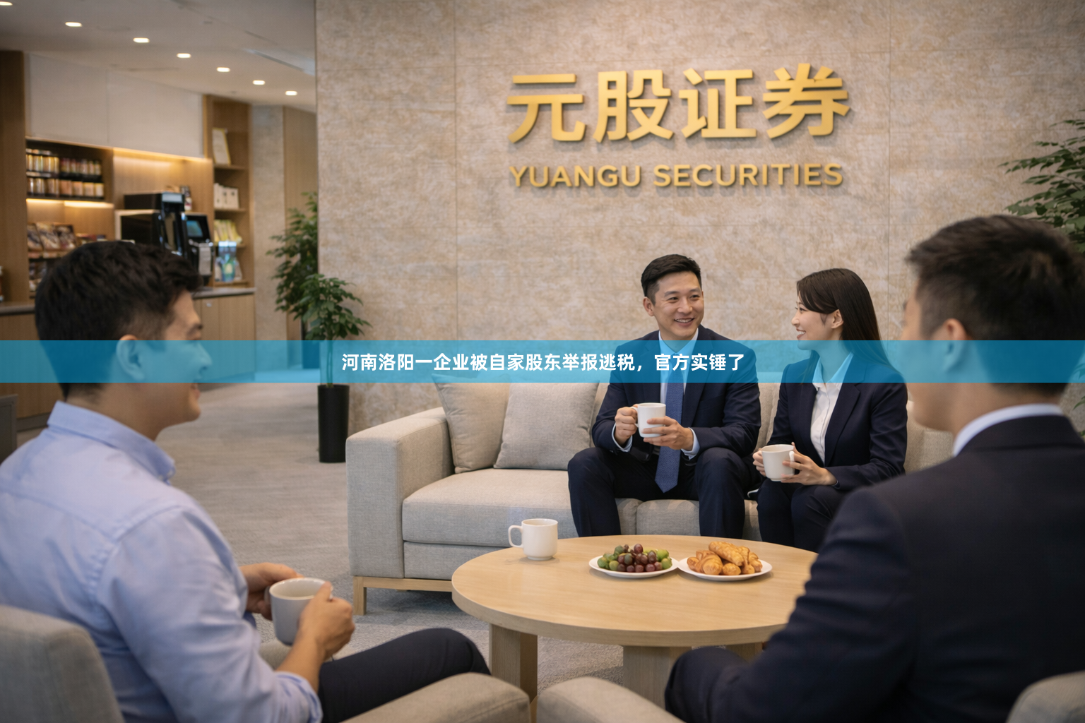 河南洛阳一企业被自家股东举报逃税，官方实锤了