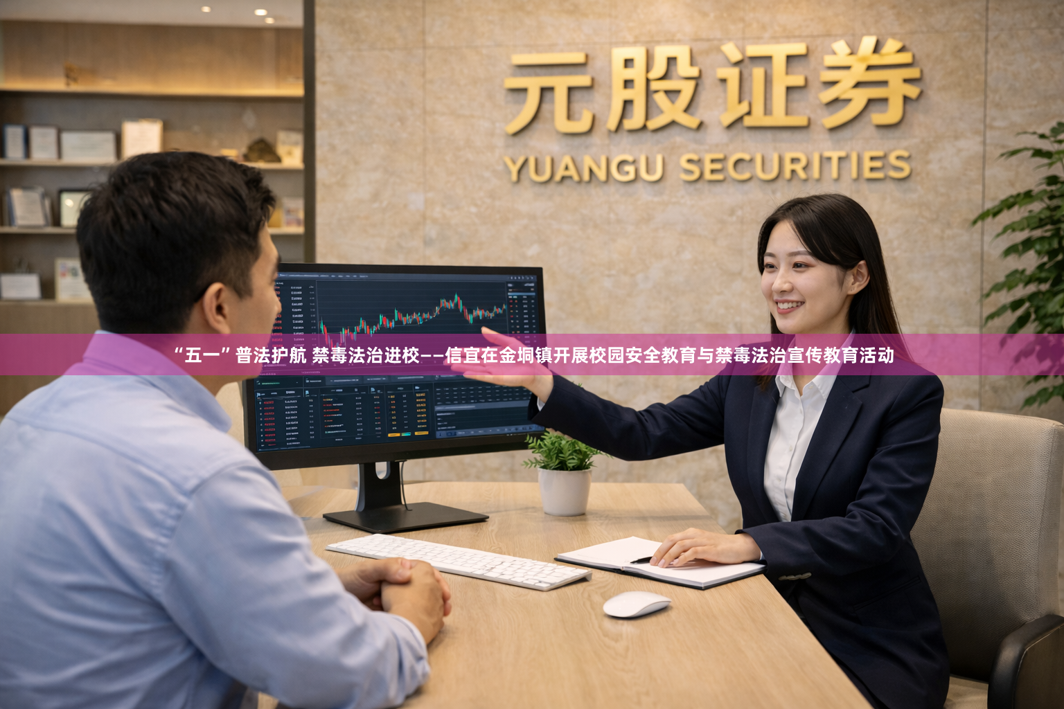 “五一”普法护航 禁毒法治进校——信宜在金垌镇开展校园安全教育与禁毒法治宣传教育活动