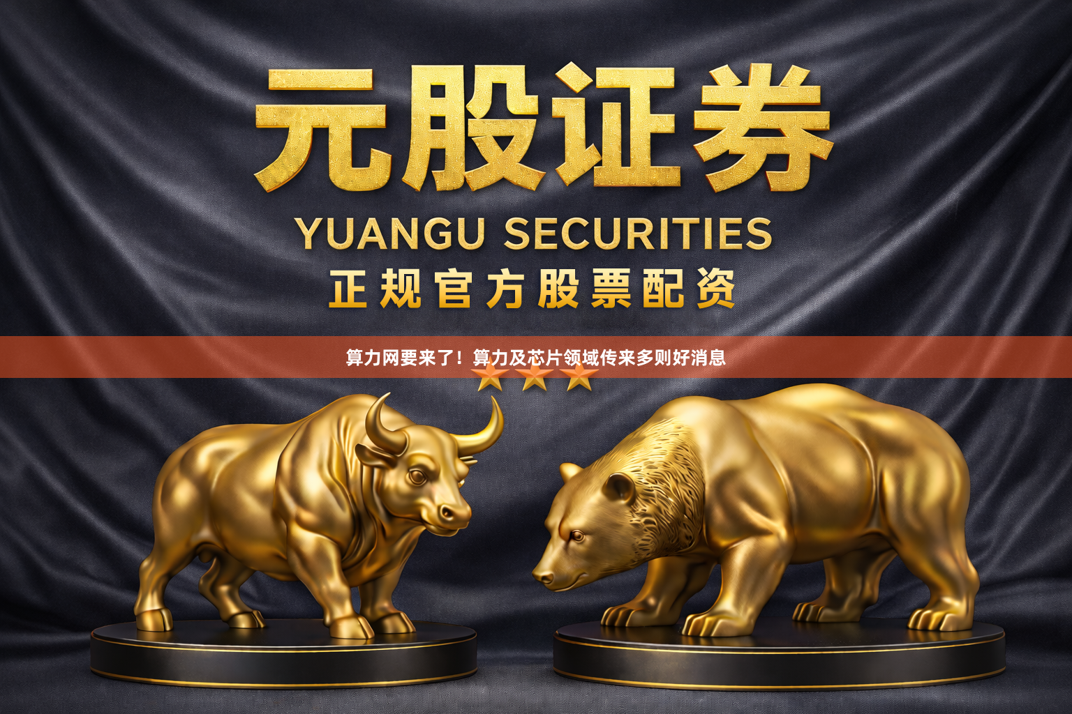 算力网要来了！算力及芯片领域传来多则好消息