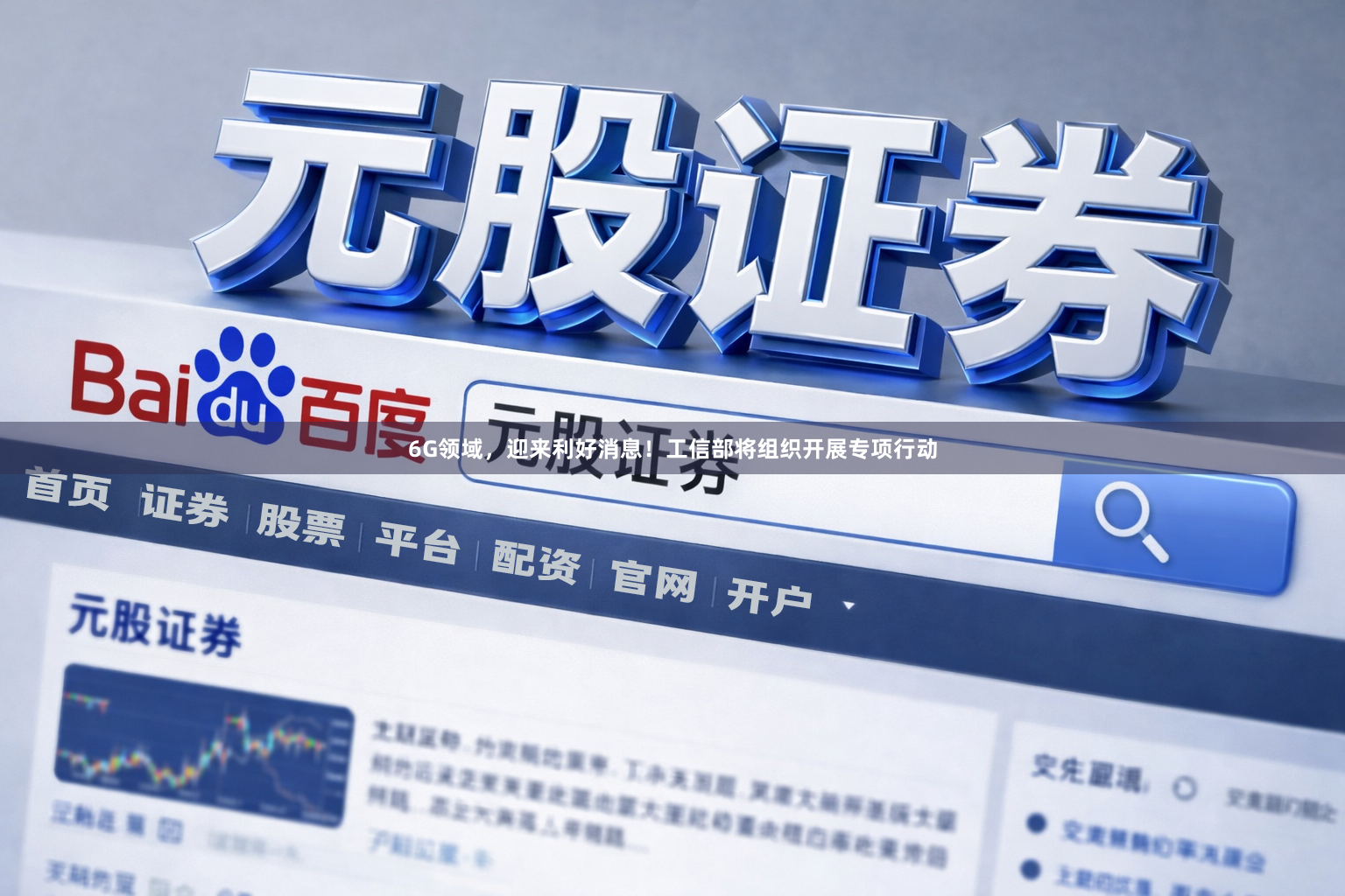 6G领域，迎来利好消息！工信部将组织开展专项行动