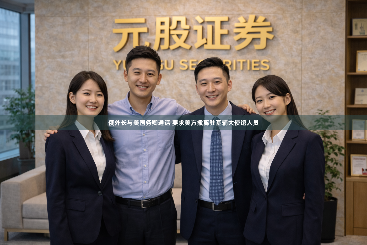 俄外长与美国务卿通话 要求美方撤离驻基辅大使馆人员