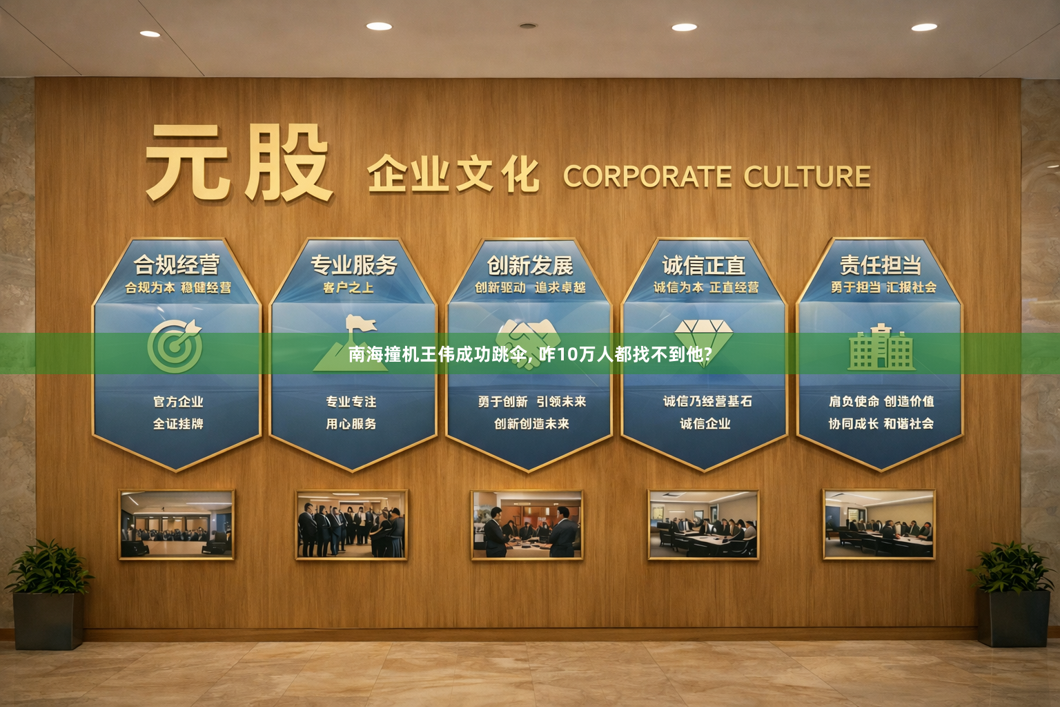 南海撞机王伟成功跳伞, 咋10万人都找不到他?