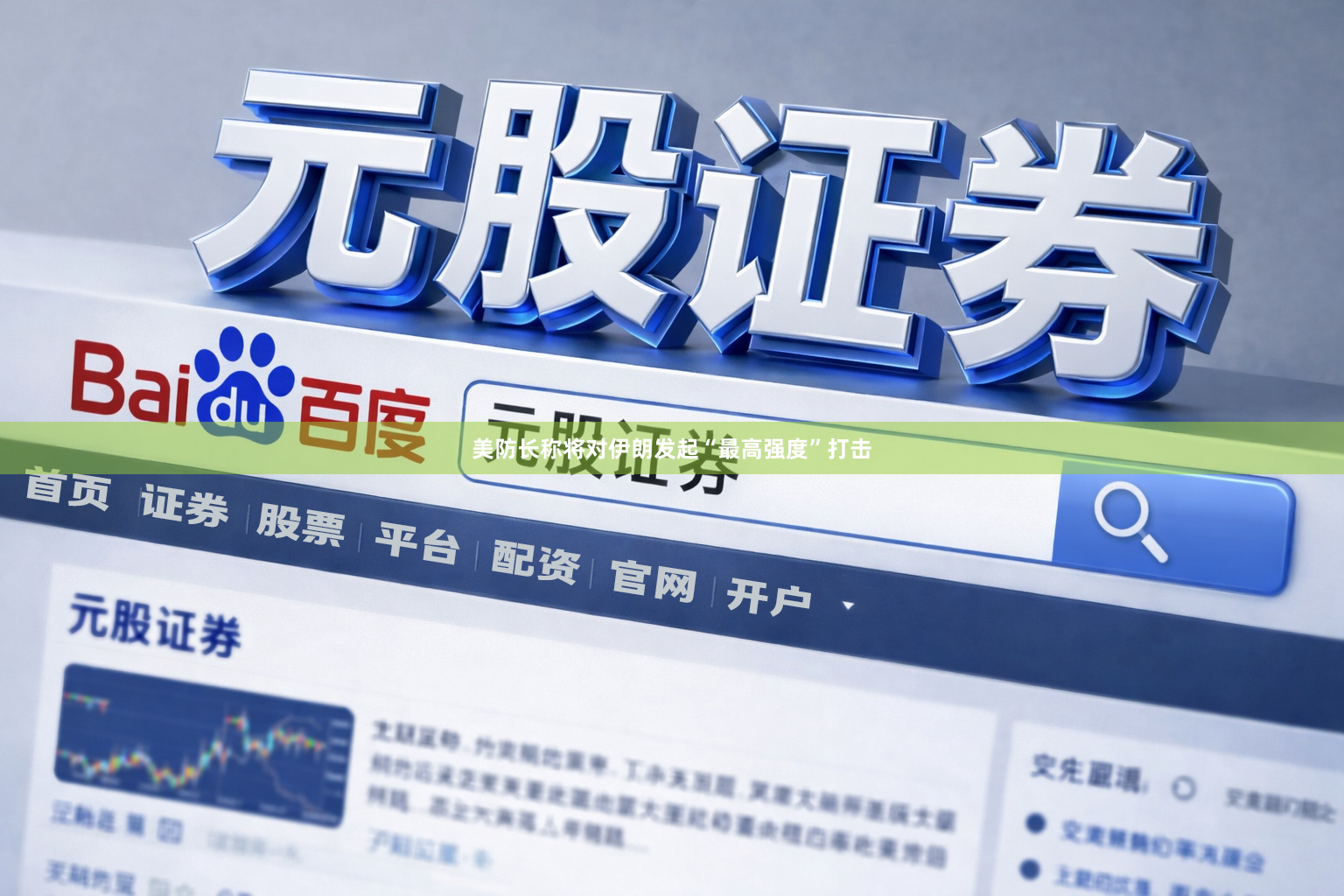美防长称将对伊朗发起“最高强度”打击