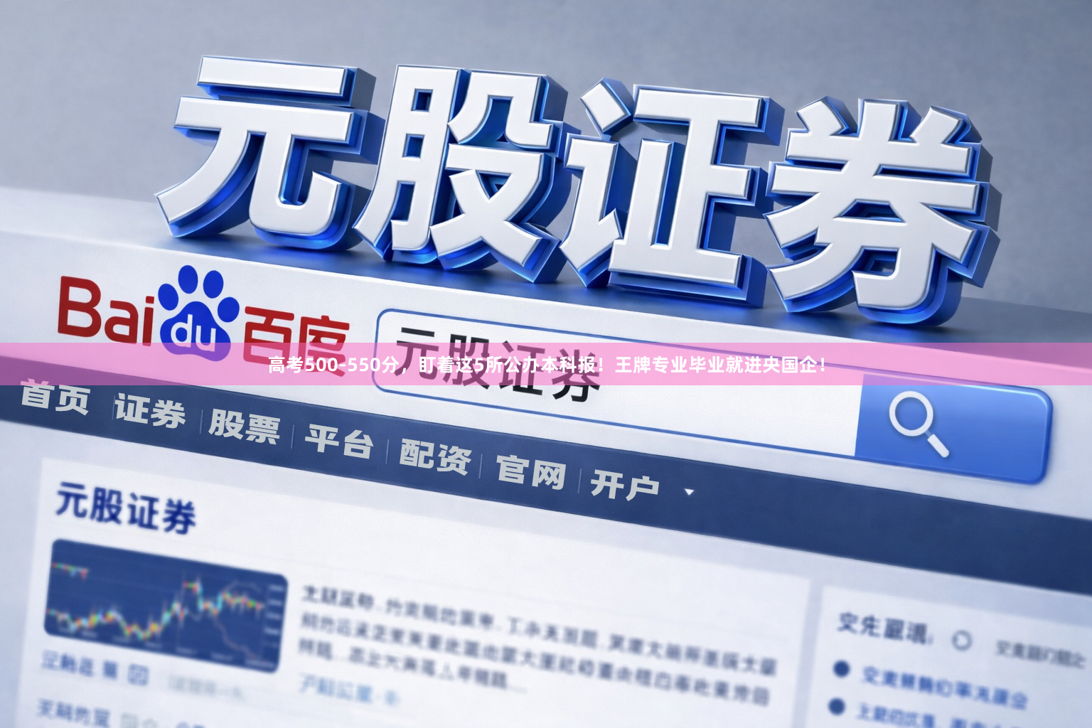 高考500-550分，盯着这5所公办本科报！王牌专业毕业就进央国企！