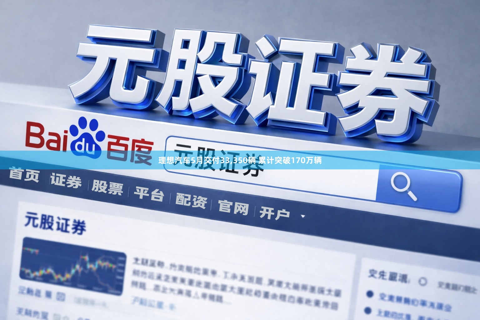 理想汽车5月交付33,350辆 累计突破170万辆