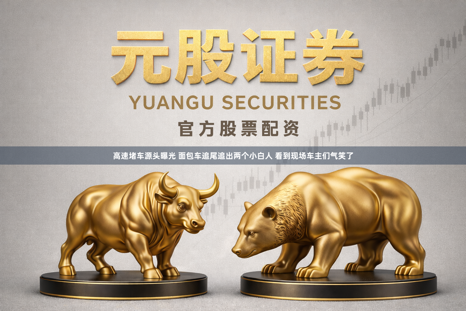 高速堵车源头曝光 面包车追尾追出两个小白人 看到现场车主们气笑了