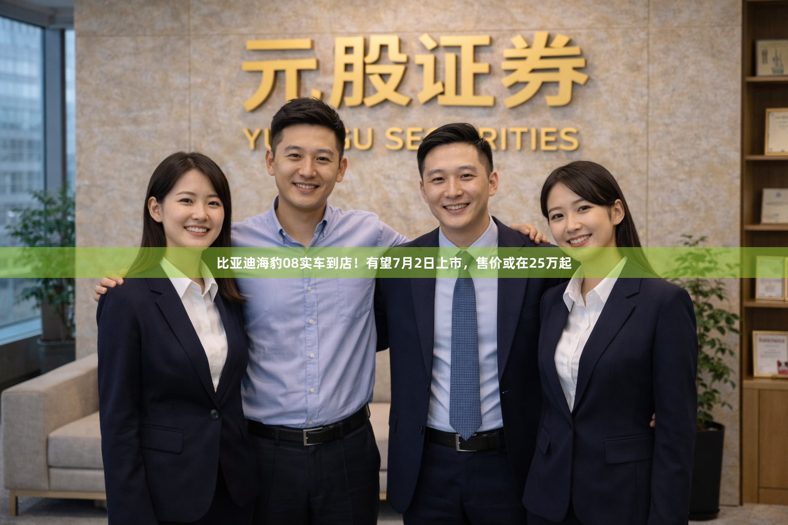 比亚迪海豹08实车到店！有望7月2日上市，售价或在25万起
