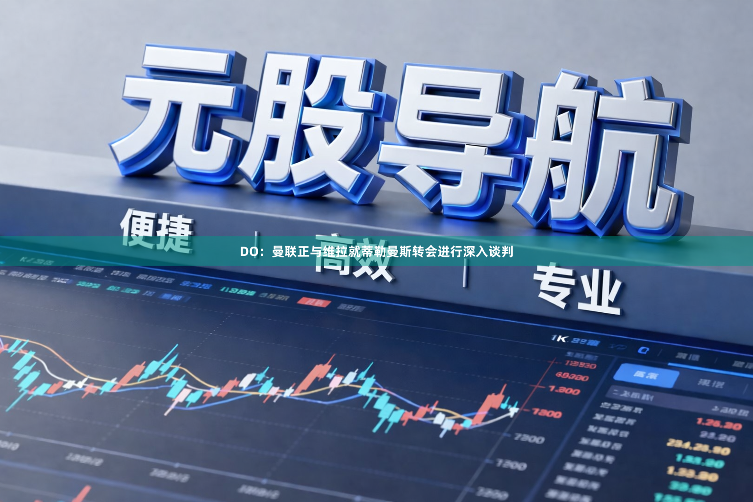 DO：曼联正与维拉就蒂勒曼斯转会进行深入谈判